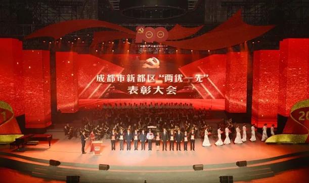 表彰丨新都区“两优一先”表彰大会，香投人榜上有名