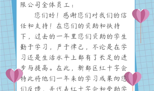 香投突然收到一封感谢信，原来是……
