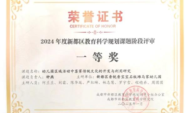喜报！香宝宝幼儿园5项教育科研课题喜获奖项