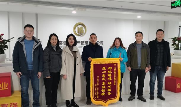 暖心！资管公司为民解忧获赠锦旗