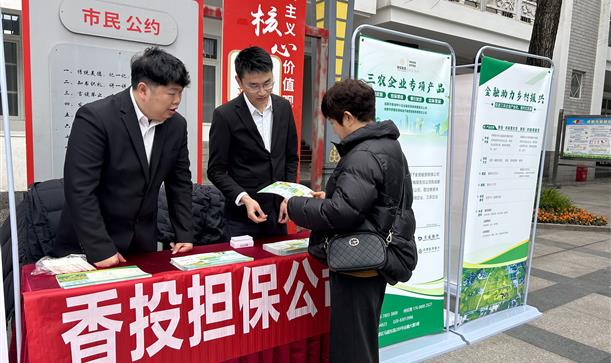 香投集团：“惠农贷”“增量贷”全面启动，蹚出金融活水润泽乡村新路径