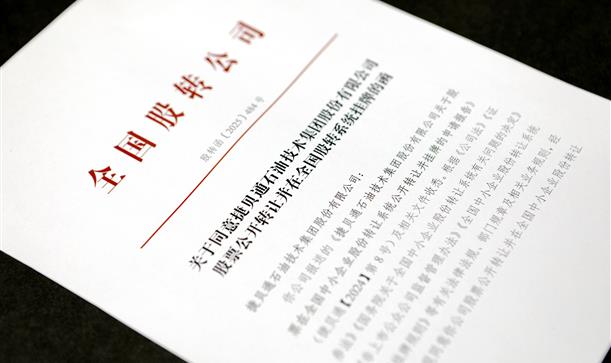 喜报！香投集团投资参股企业捷贝通集团即将登陆资本市场，引领油气增产技术服务行业新潮流